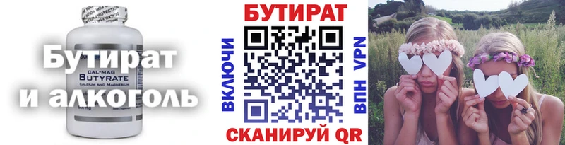 БУТИРАТ Butirat Тамбов