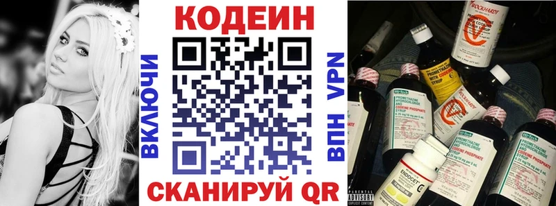 Кодеин напиток Lean (лин) Тамбов
